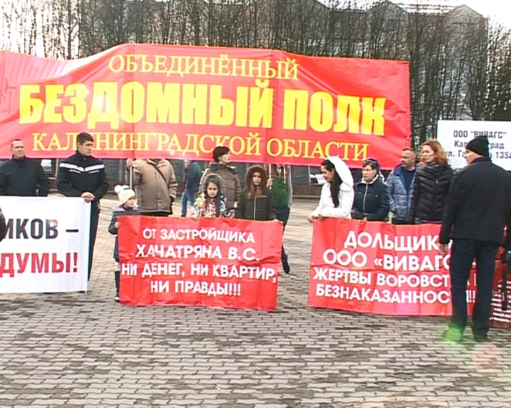 В Калининграде обманутые дольщики вышли на митинг