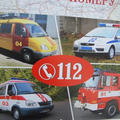 Система-112 на «отлично» протестирована в Калининграде