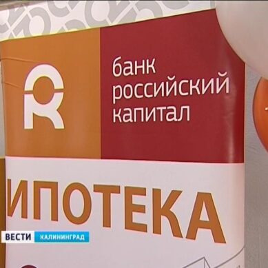 Новый центр ипотечного кредитования в Калининграде работает в режиме «одного окна»