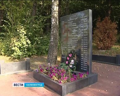 С начала месяца в Калининграде произошло четыре акта вандализма на могилах советских воинов