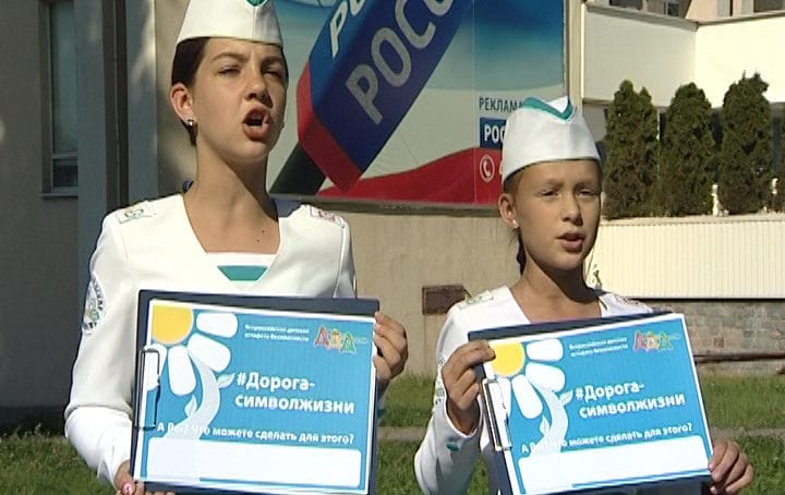 Юные жители Калининграда присоединились к федеральной акции «Дорога – символ жизни»
