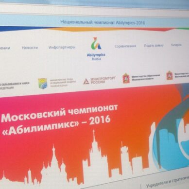 В России запустили сайт национального чемпионата инвалидов Abilympics-2016 Russia