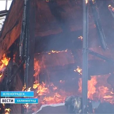 Очевидцы: На территории загоревшейся гостиницы в Зеленоградске в момент происшествия находились посторонние