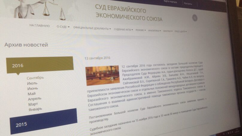 Суд ЕврАзЭС рассмотрит заявление о неправомерном изъятии калининградской бытовой техники на белорусской таможне