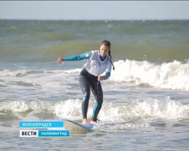 В Зеленоградске определили лучшего непрофессионального серфингиста области