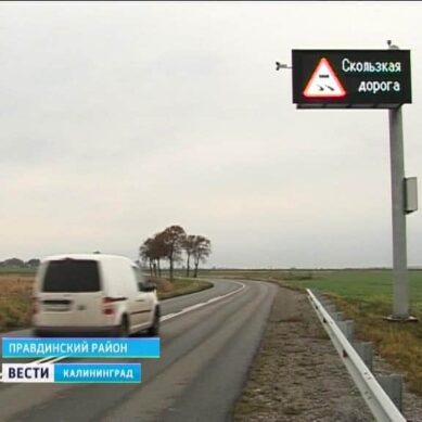 На дорогах Калининградской области появились метеостанции с информационным табло