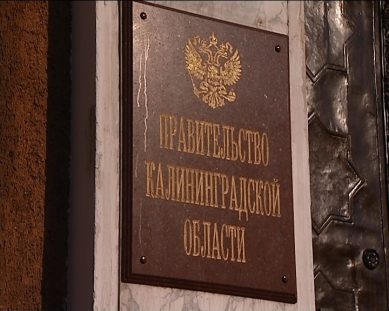 Власти Калининградской области не доверяют муниципальным властям государственные контракты