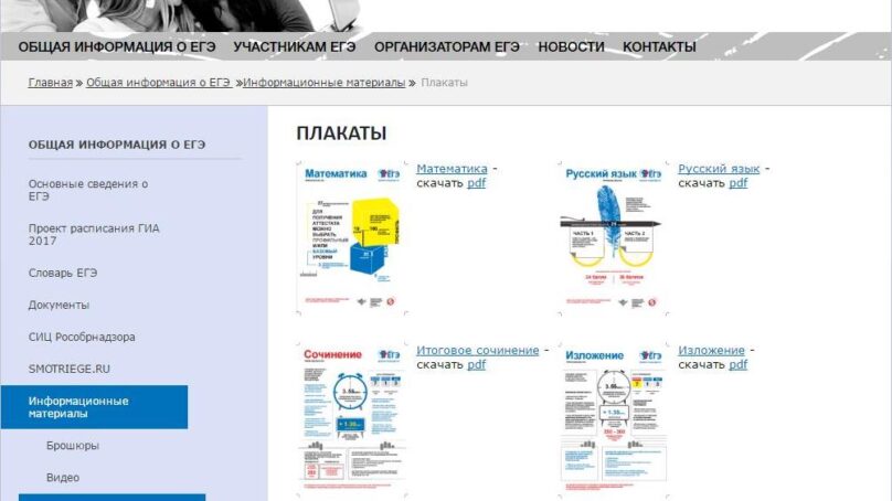 Рособрнадзор подготовил информационные материалы к ГИА 2017