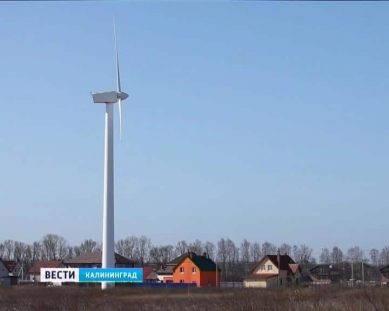 Монтаж нового ветропарка под Калининградом планируют начать в октябре