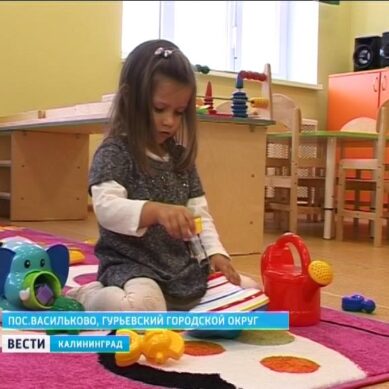 В Гурьевском районе решили проблему с очередями в детские сады