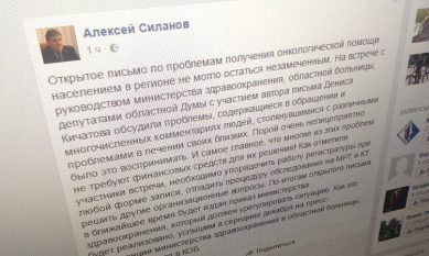 Депутат Госдумы отреагировал на обращение калининградца по деятельности онкослужбы