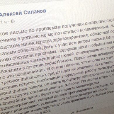 Депутат Госдумы отреагировал на обращение калининградца по деятельности онкослужбы