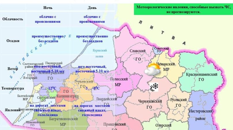 Не теплеет. Прогноз погоды на 10 февраля 2017 в Калининградской области