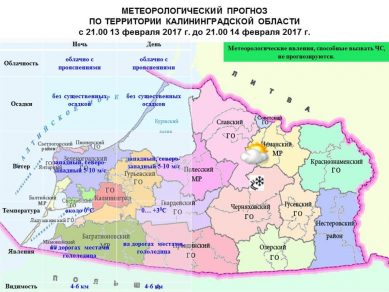 И днём и ночью НОЛЬ. Прогноз погоды на 14 февраля 2017 в Калининградской области