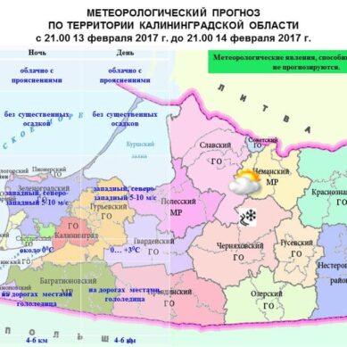 И днём и ночью НОЛЬ. Прогноз погоды на 14 февраля 2017 в Калининградской области