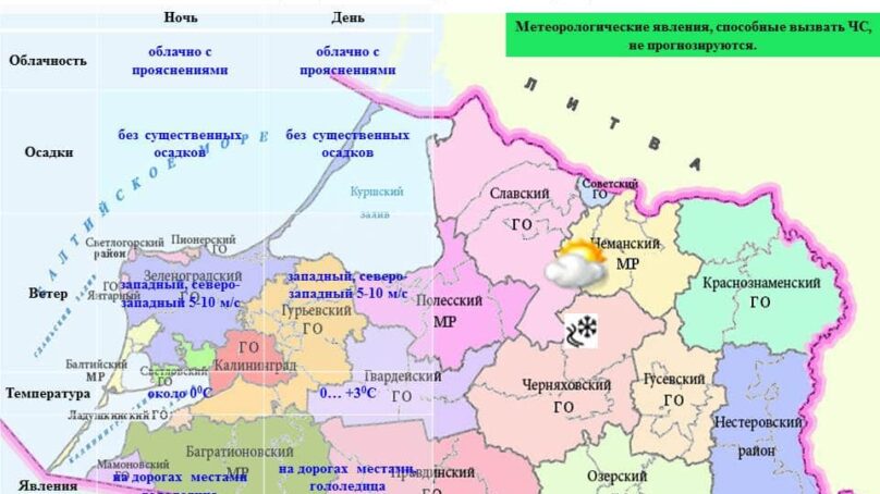 И днём и ночью НОЛЬ. Прогноз погоды на 14 февраля 2017 в Калининградской области