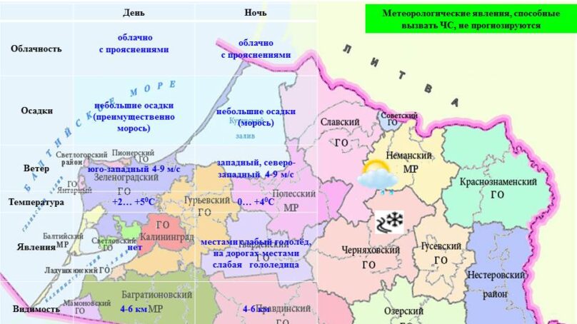 Морось и тепло. Прогноз погоды на 18 февраля 2017 в Калининградской области