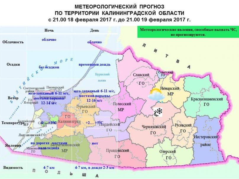 Дождливое воскресенье. Прогноз погоды на 19 февраля 2017 в Калининградской области