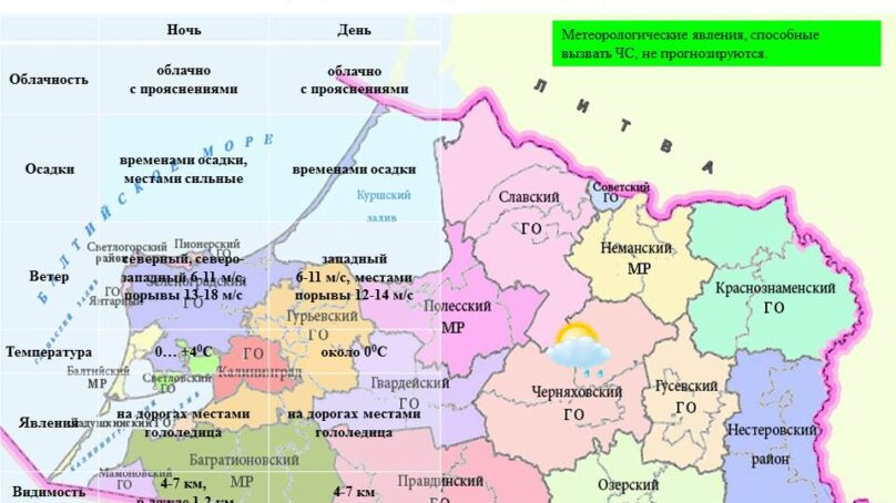 То плюс, то минус и ГОЛОЛЁД.. Прогноз погоды на 25 февраля 2017 в Калининградской области