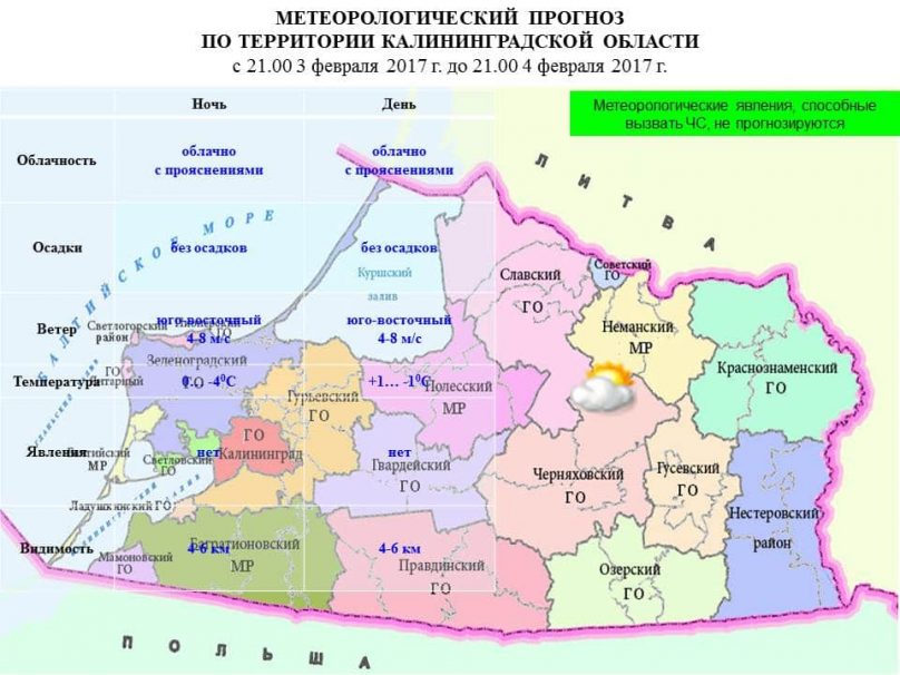 Прогноз погоды на 4 февраля 2017. Предупреждение МЧС