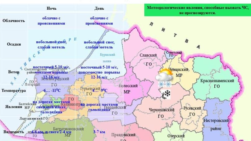 Гололёд. Прогноз погоды на 7 февраля 2017 в Калининградской области