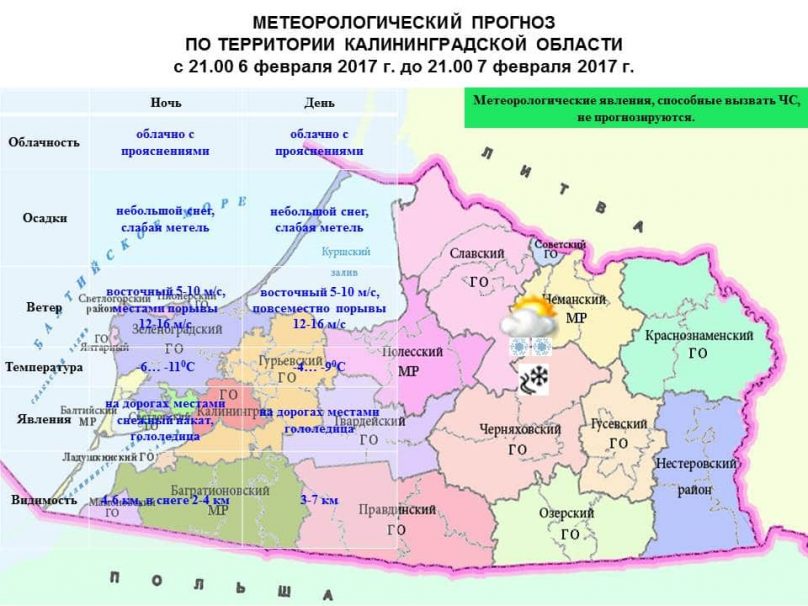 Гололёд. Прогноз погоды на 7 февраля 2017 в Калининградской области