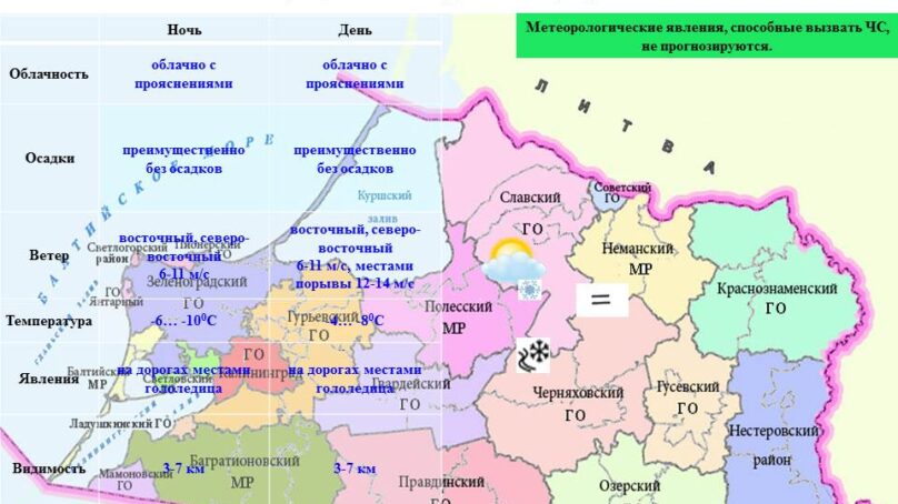 Будет гололёд. Прогноз погоды на 6 февраля 2017 в Калининградской области
