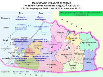 Снежный накат. Прогноз погоды на 11 февраля 2017 в Калининградской области