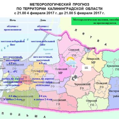 Прогноз погоды на 5 февраля 2017 в Калининградской области