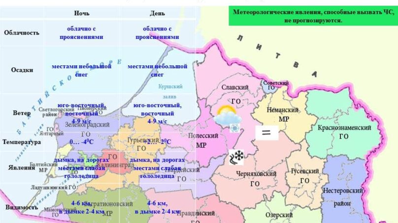 Прогноз погоды на 5 февраля 2017 в Калининградской области