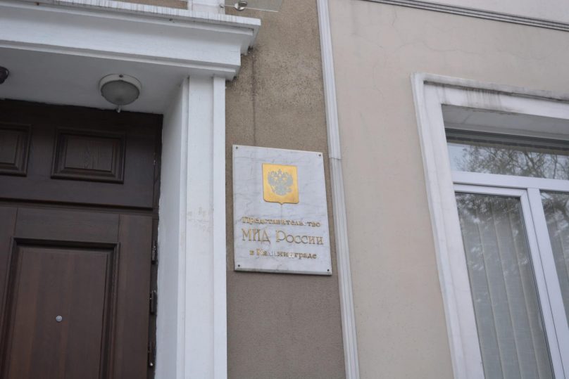 Представительство Министерства иностранных дел России в Калининграде отметило 25-летний юбилей