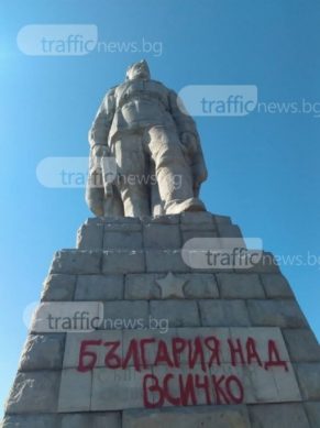 Россия направила ноту Болгарии в связи с осквернением памятника «Алеше»