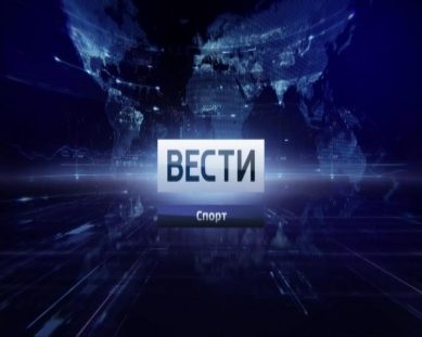 «Вести-Спорт. Калининград» (7.07.2017)