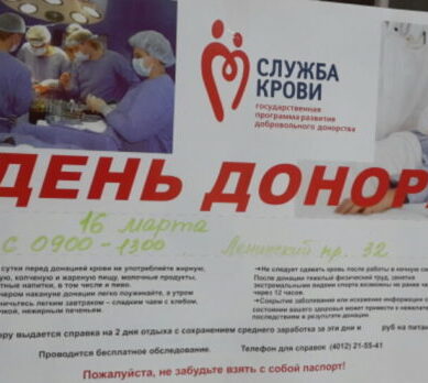 Калининградский «Ростелеком» открыл пункт сдачи донорской крови
