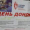 Калининградский «Ростелеком» открыл пункт сдачи донорской крови