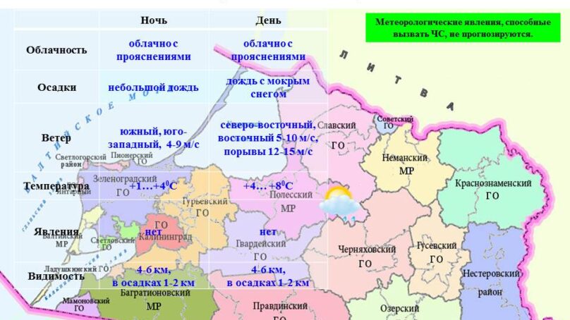 Мокрый понедельник.. Прогноз погоды на 6 марта 2017 в Калининградской области