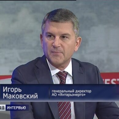 Игорь Маковский: «Янтарьэнерго» намерено стать эталонной электросетевой компанией»