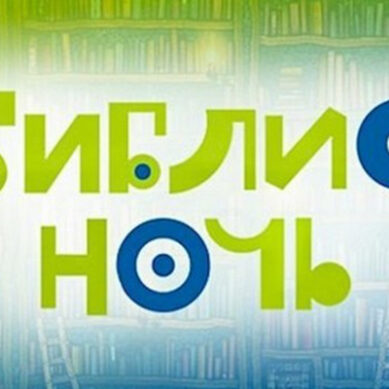 Специальным гостем «Библионочи-2017» в Калининграде станет писательница Александра Маринина