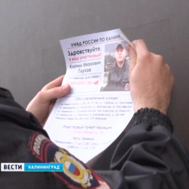 В Калининграде расклеили листовки о противодействии телефонным мошенникам