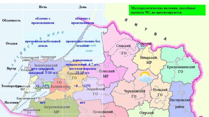 Прогноз погоды на 26 апреля 2017 в Калининградской области