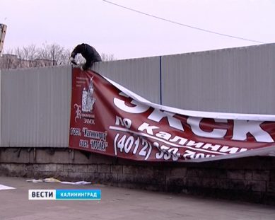 В Калининграде демонтируют уличную рекламу