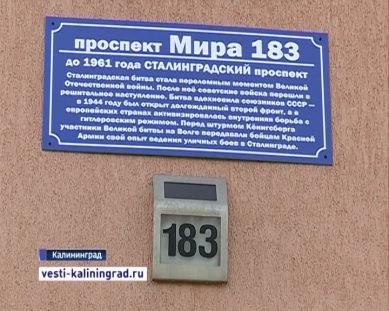 В Калининграде установлена необычная табличка с названием улицы
