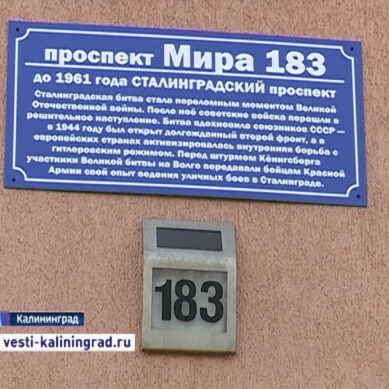 В Калининграде установлена необычная табличка с названием улицы
