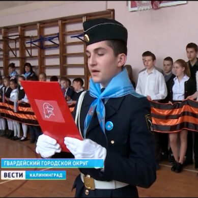 130 школьников Гвардейского округа пополнили ряды Юнармии