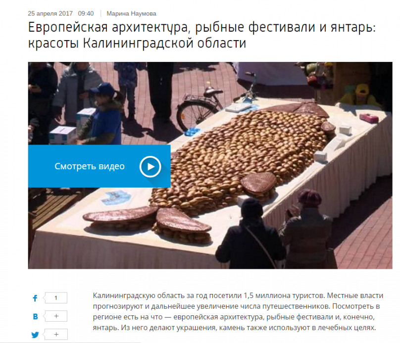 Федеральные «Вести» рассказали о красотах Калининградской области.