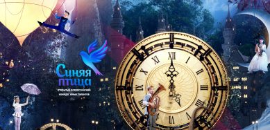 В Калининграде завершается кастинг на Всероссийский конкурс «Синяя птица»