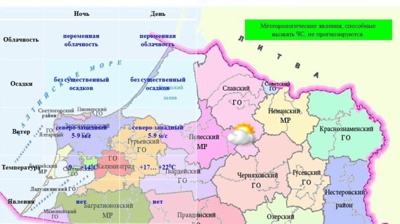 Тёплое начало недели. Прогноз погоды на 22 мая в Калининградской области