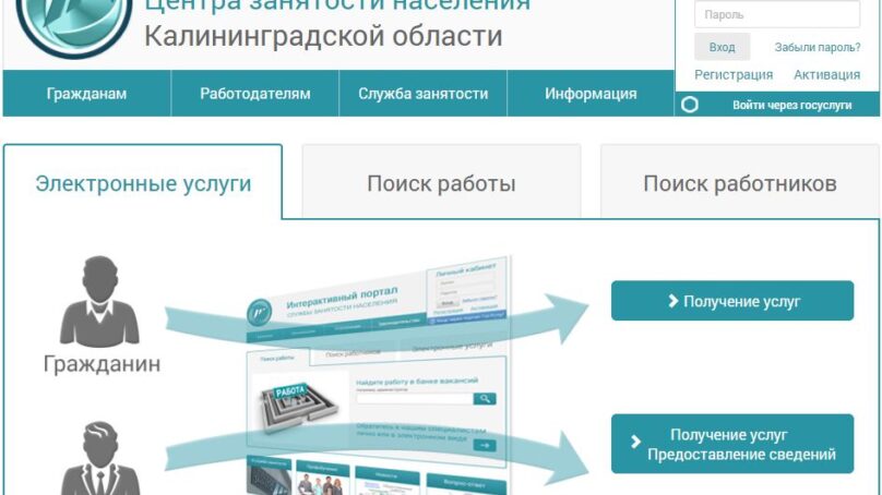 Новые рабочие вакансии Калининградской области