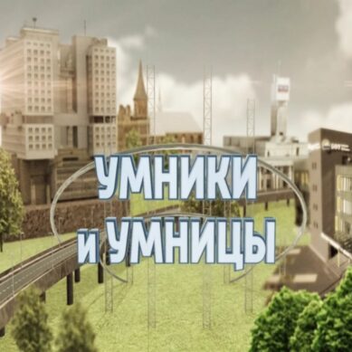 «Умники и умницы» в Калининграде