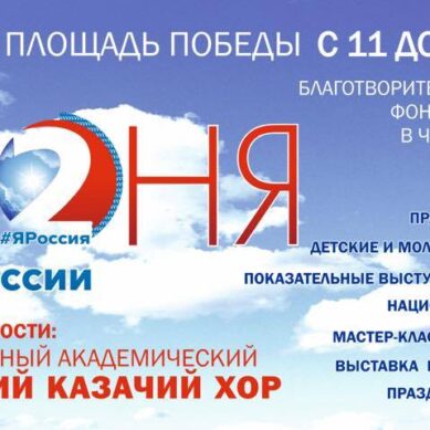 В День России в Калининграде выступит Кубанский казачий хор